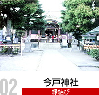 今戸神社