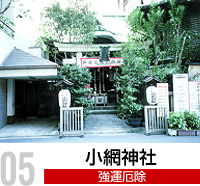 小網神社
