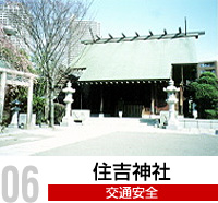 住吉神社