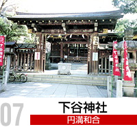 下谷神社