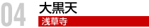 大黒天