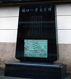 樋口一葉文学碑