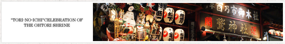 "TORI-NO-ICHI"CELEBRATION OF THE OHTORI SHRINE