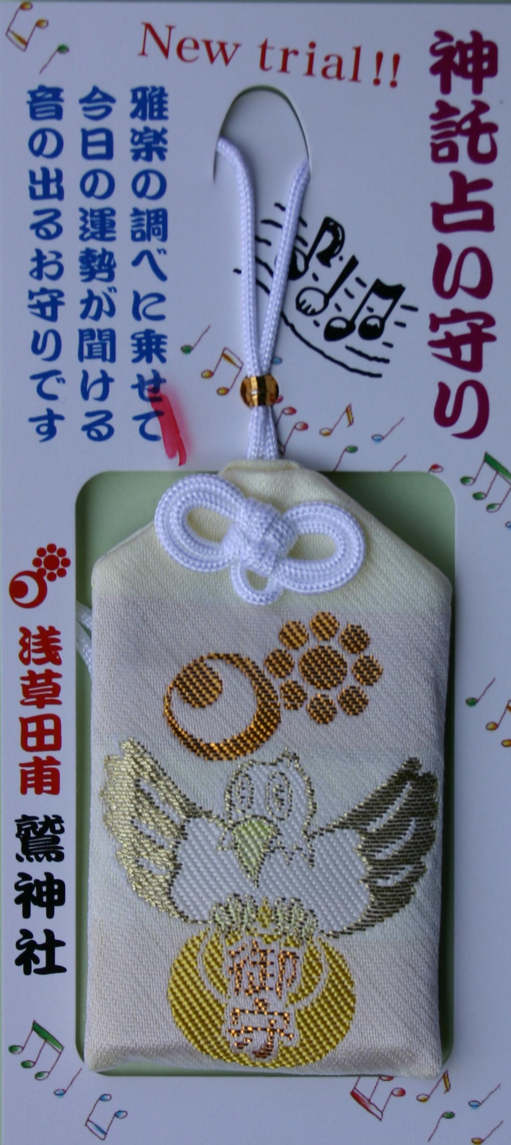 神託占い守り